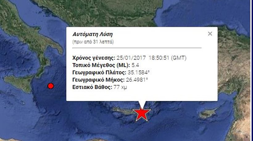 Ισχυρός σεισμός 5,5 Ρίχτερ ταρακούνησε την Κρήτη!