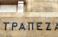 Γερμανικός Τύπος: Η Ελλάδα σχεδιάζει αναπτυξιακή τράπεζα