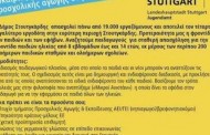 Καμπάνια στα ελληνικά από το δήμο Στουτγκάρδης για πρόσληψη Ελλήνων παιδαγωγών